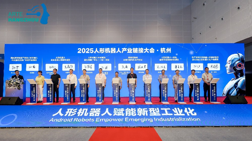 人形机器人产业链接大会·杭州