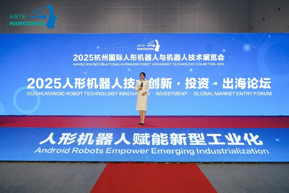 2025人形机器人技术创新·投资·出海论坛