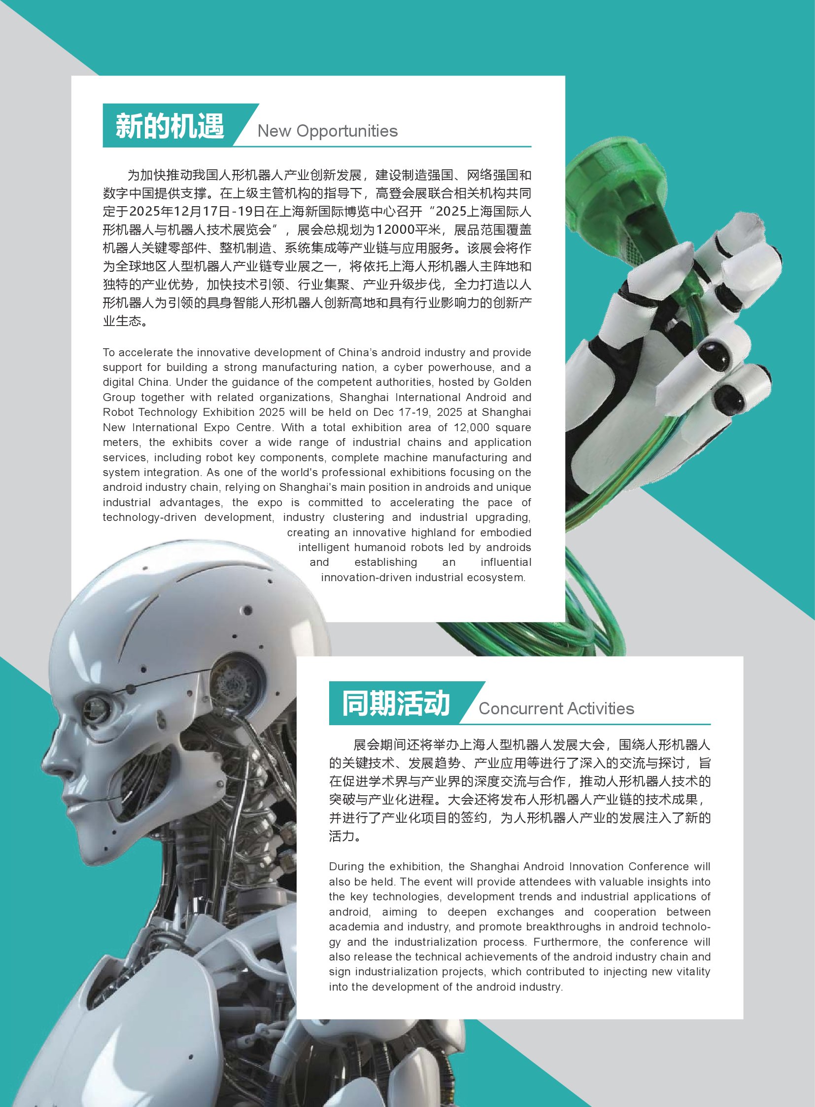 2025上海人形机器人展-邀请函_00003.jpg