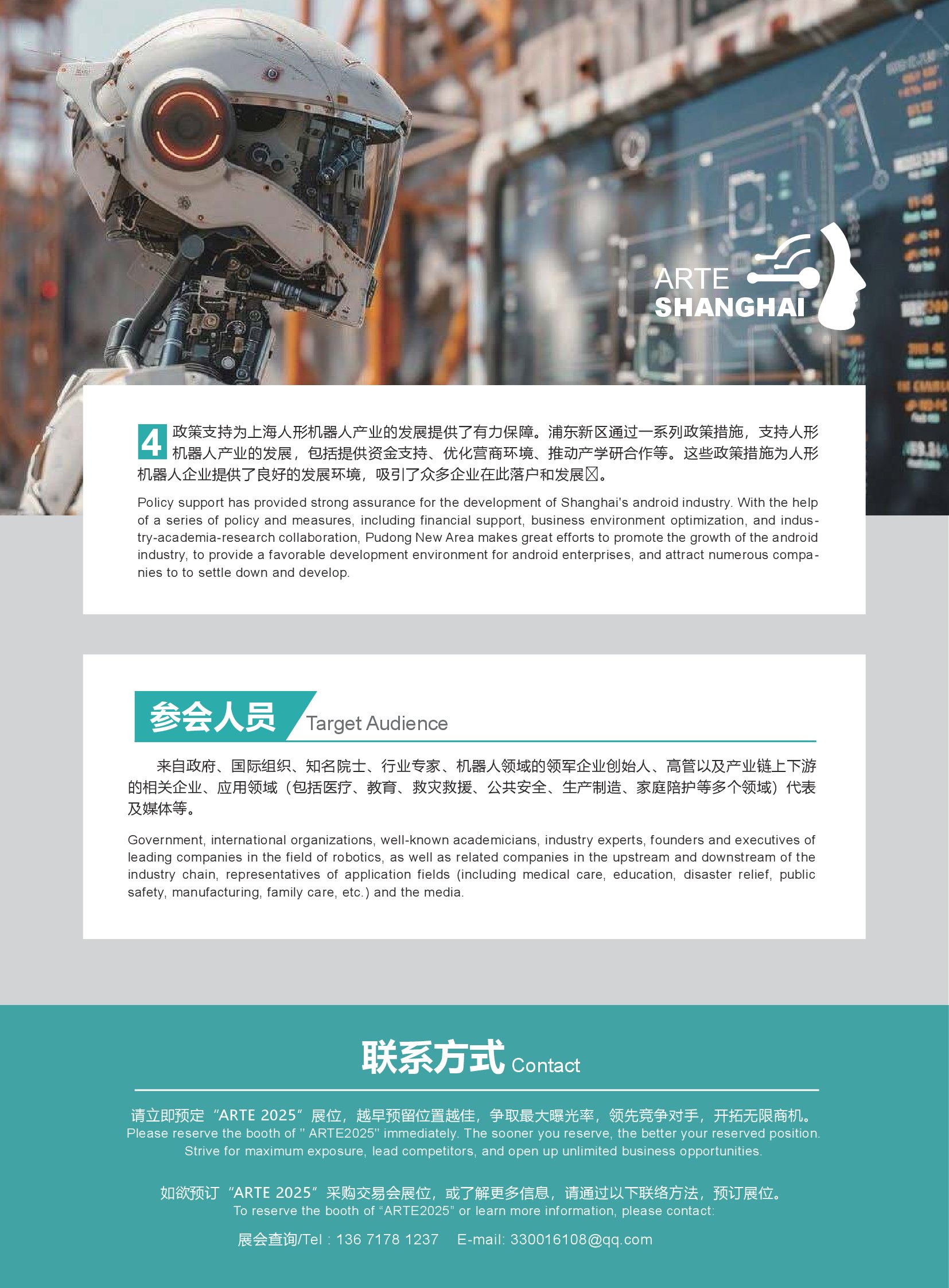 2025上海人形机器人展-邀请函_00006.jpg