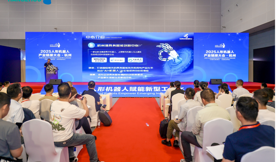 2025人形机器人技术创新·投资·出海论坛
