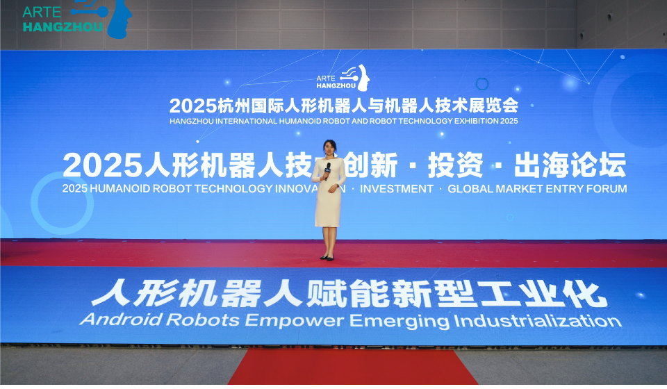人形机器人产业链接大会·杭州