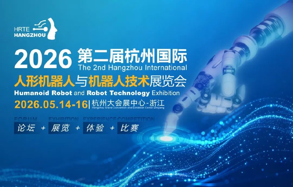 重塑具身智能生态 共绘产业新蓝图 | 2026第二届杭州国际人形机器人展5月启幕